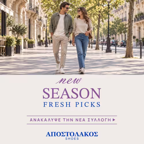 Γυναικεία Παπούτσια 2026 στο ApostolakosShoes.gr. Γυναικεία Υποδήματά νέα συλλογή